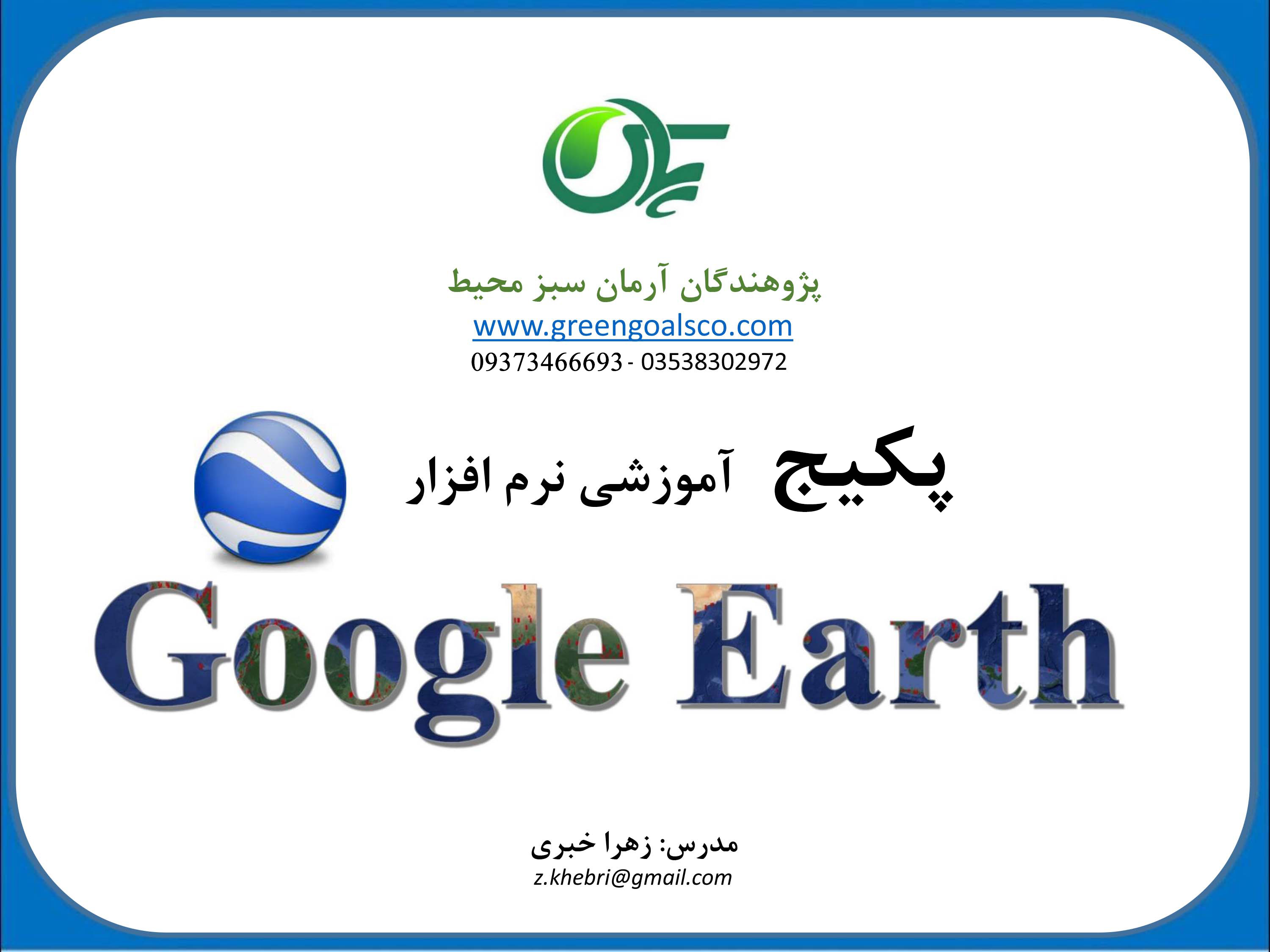 google Earth 98